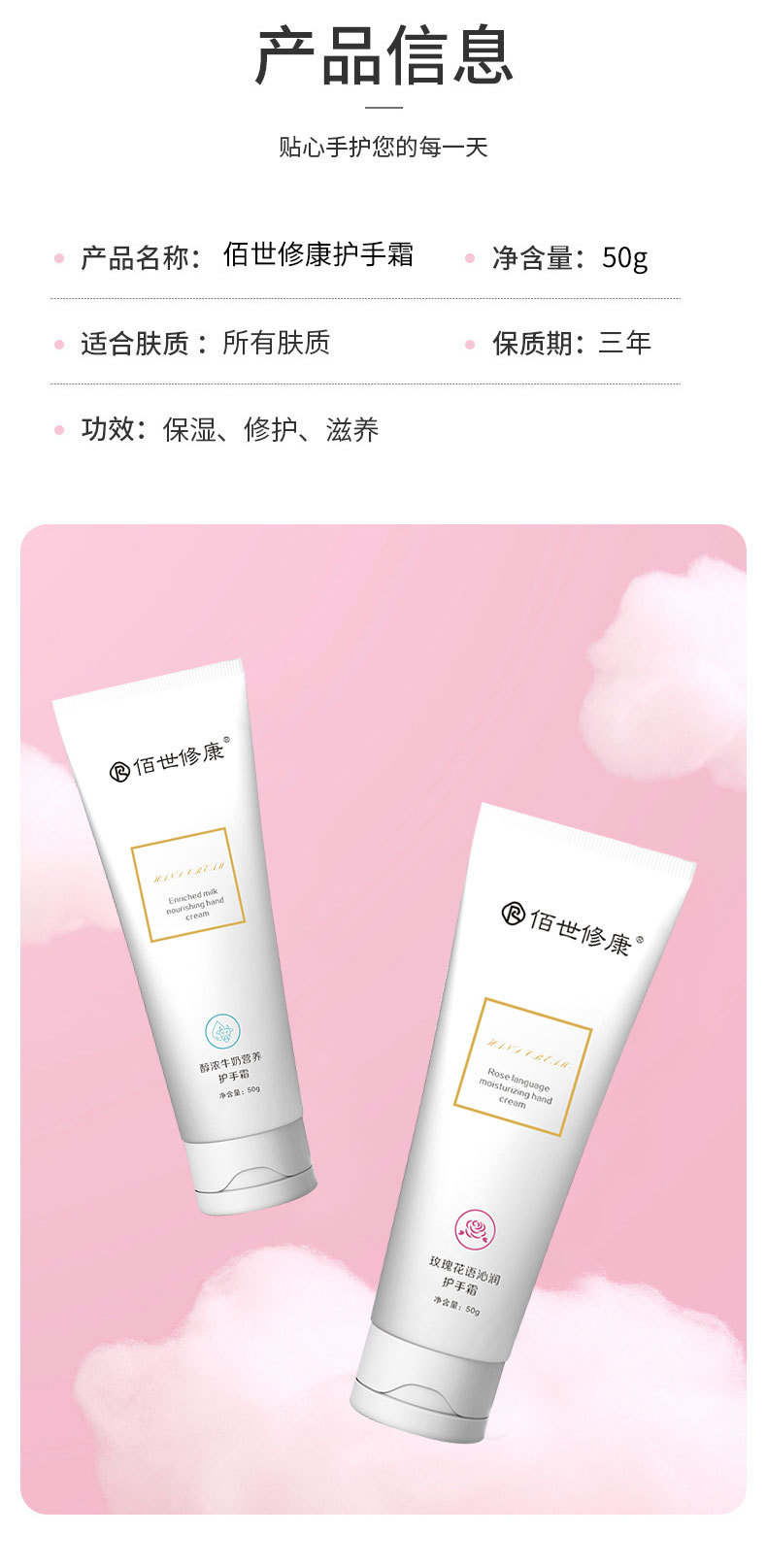 佰世修康護手霜產品信息