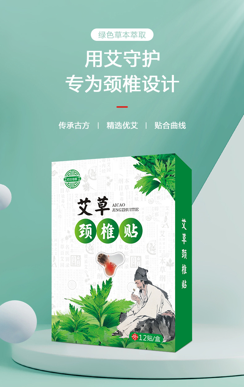 艾草頸椎貼(圖1) 膏藥代加工廠家-艾草頸椎貼oem貼牌加工-河南修康藥業