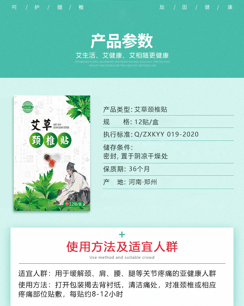 艾草頸椎貼(圖7) 膏藥加工-艾草頸椎貼產品參數明細