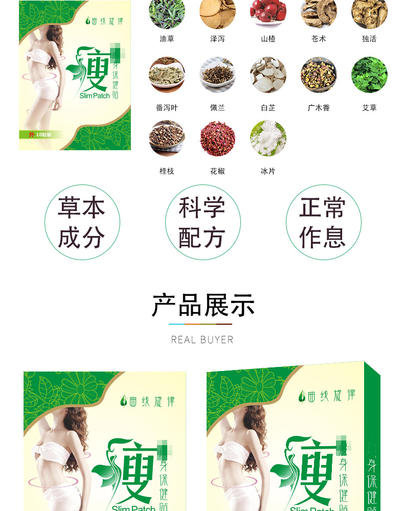 懶人大肚貼使用多種草本配方 懶人大肚貼使用多種草本配方