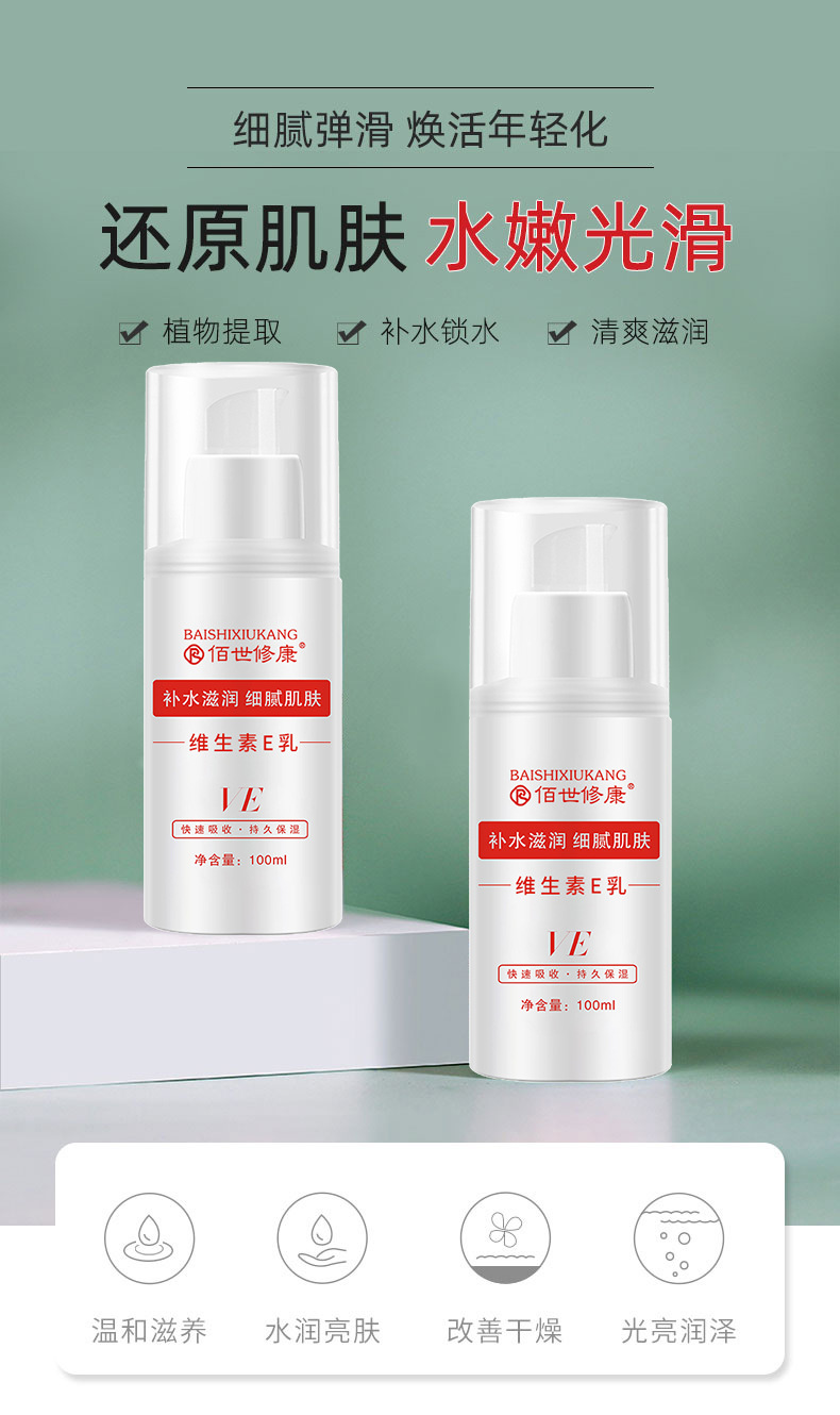 護膚品加工-維生素e乳還原肌膚水嫩光滑-河南修康藥業