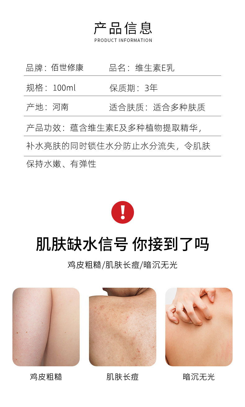 護膚品維生素e乳產品信息及產品功效