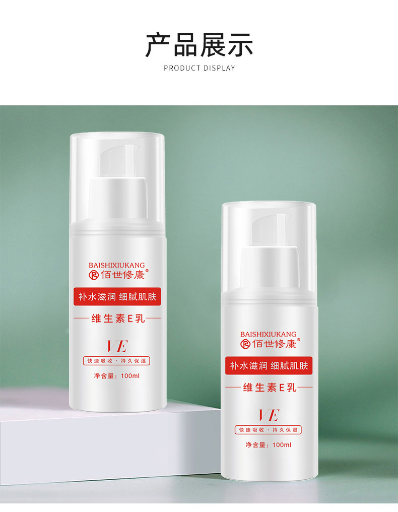 護膚化妝品維生素e乳產品展示-河南修康藥業