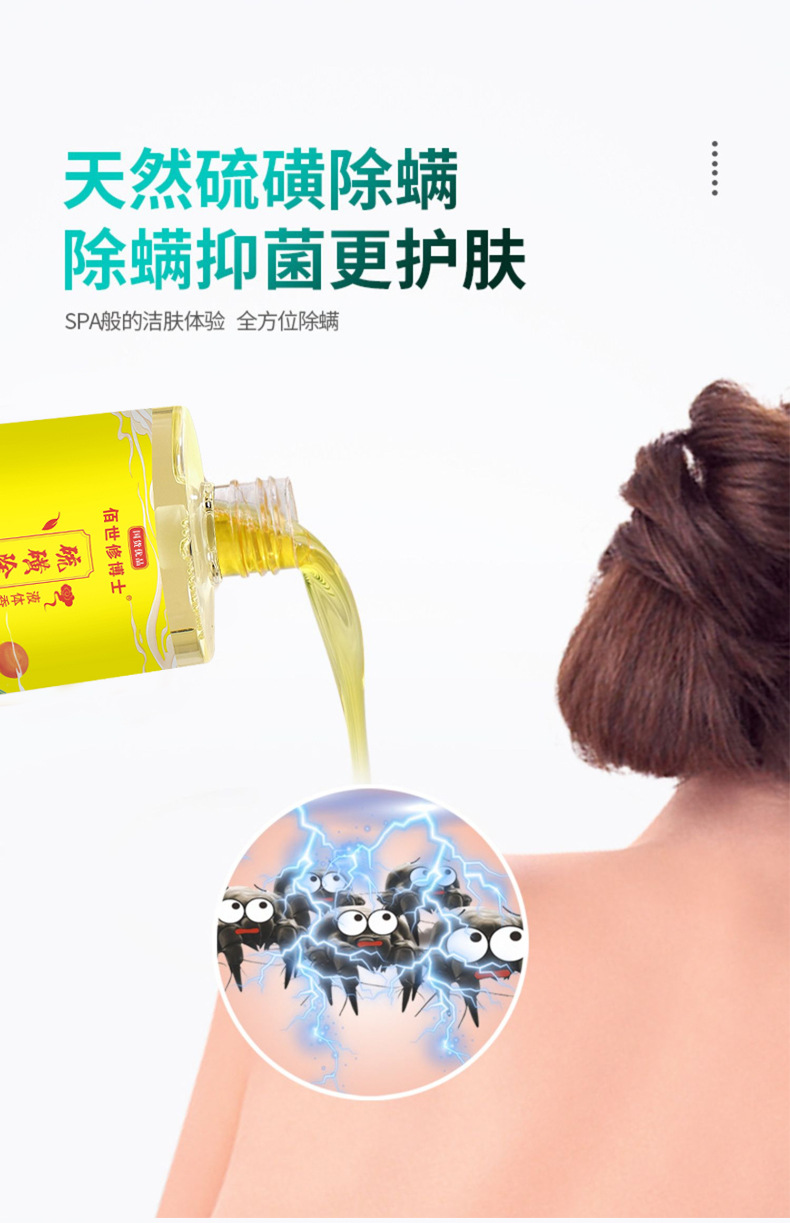 天然硫磺除螨除螨抑菌更護膚