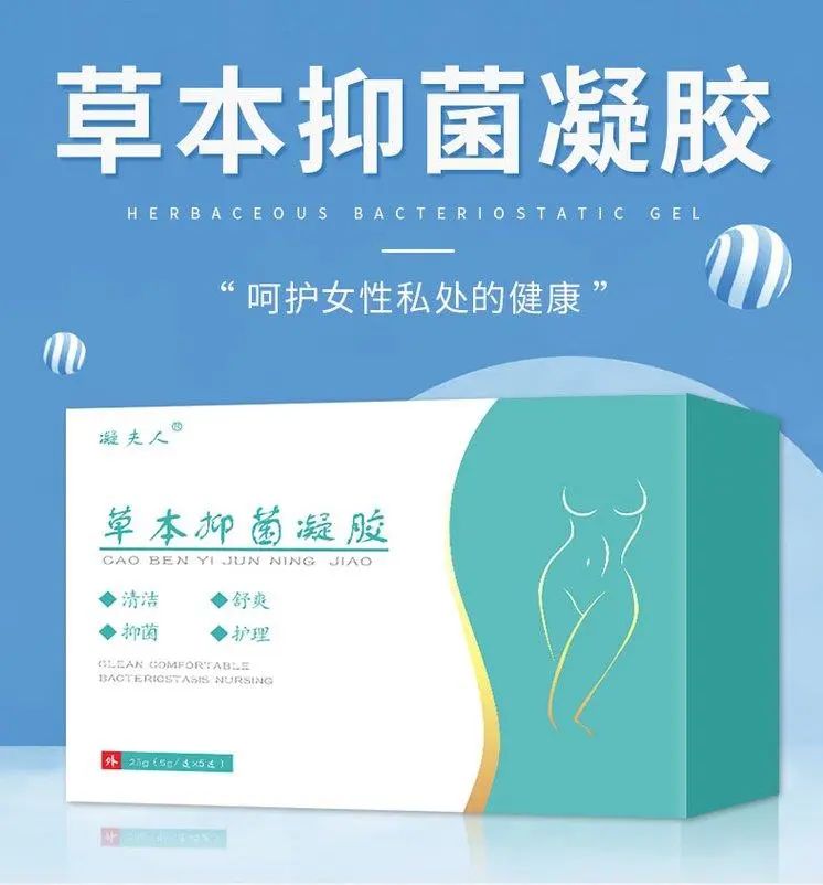 草本抑菌婦科消毒凝膠oem貼牌代加工-河南修康藥業(yè) 草本抑菌婦科消毒凝膠oem貼牌代加工-河南修康藥業(yè)