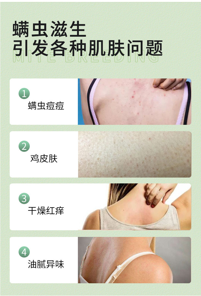 艾草沐浴露幫您解決螨蟲滋生引發的各種肌膚問題