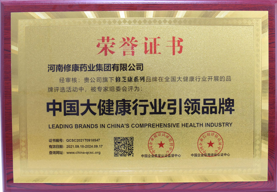 修康藥業榮獲中國大健康行業引領品牌