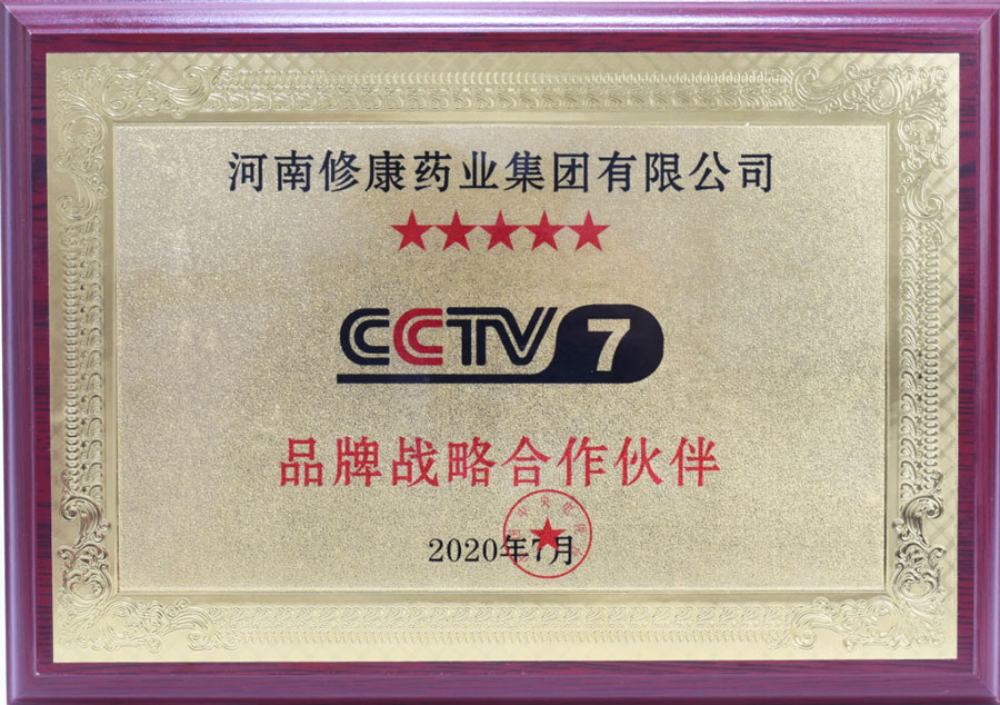 CCTV7品牌戰略合作伙伴.jpg