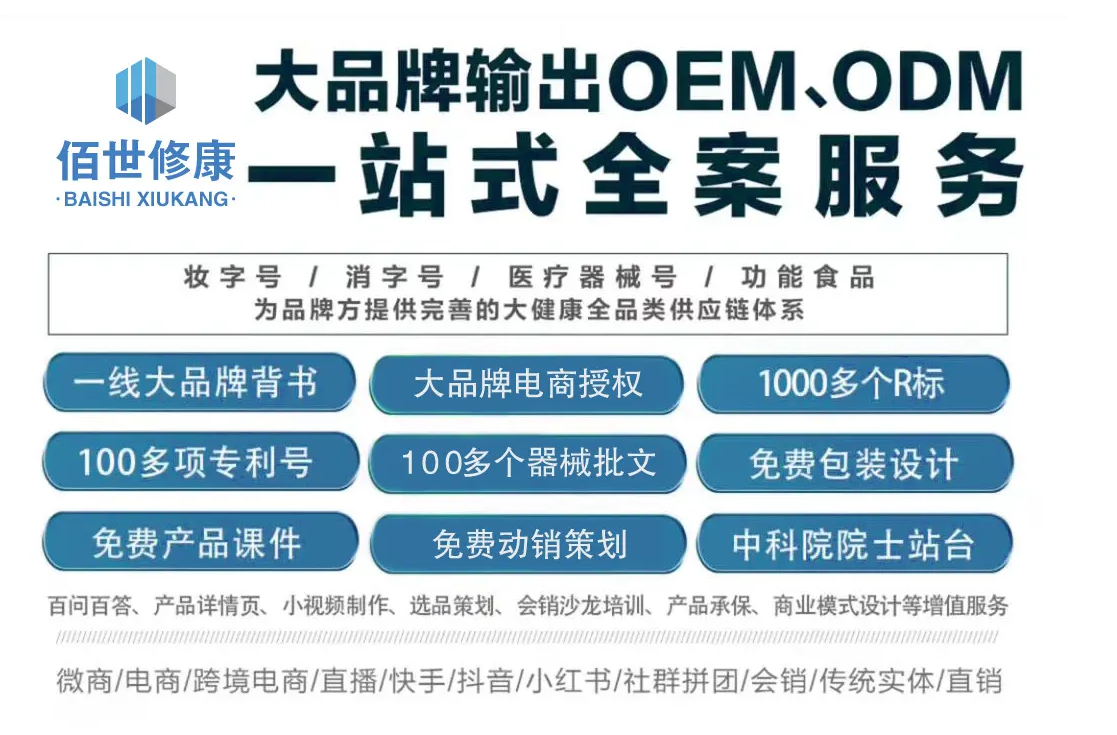 消字號代工廠-大品牌OEM/ODM一站式貼牌服務 消字號代工廠-大品牌OEM/ODM一站式貼牌服務