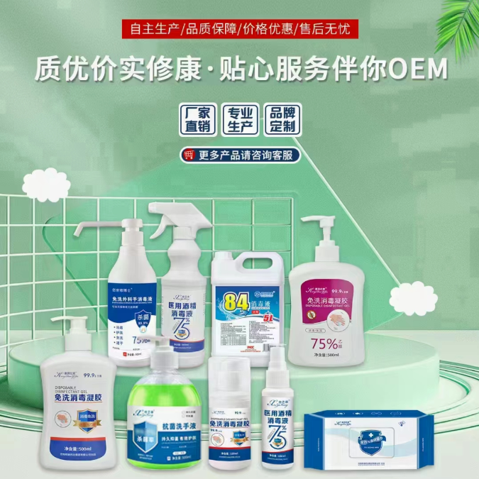 消字號代工廠-消毒產品系列展示-修康藥業集團 消字號代工廠-消毒產品系列展示-修康藥業集團