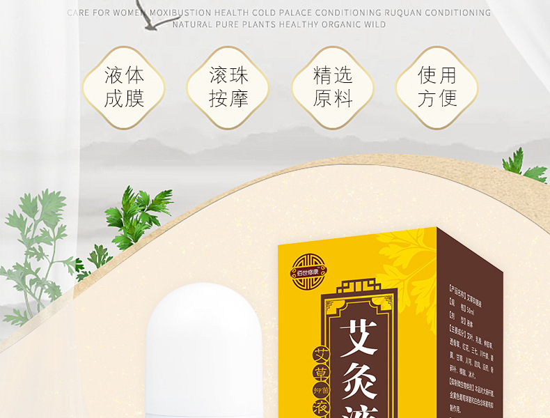 消字號代工廠生產的艾灸液精選原料，使用方便。