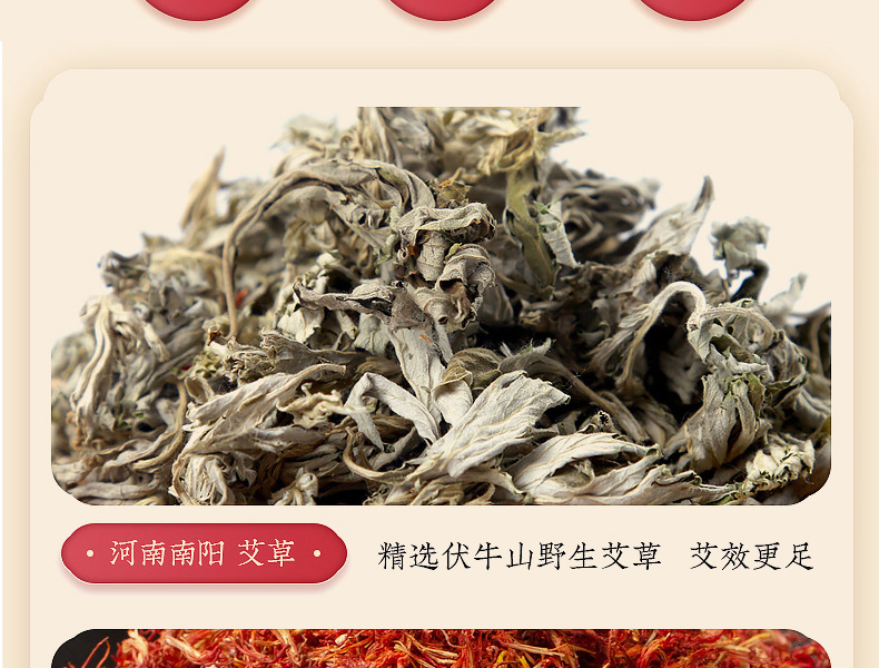 精選伏牛山野生艾草，效果更佳。