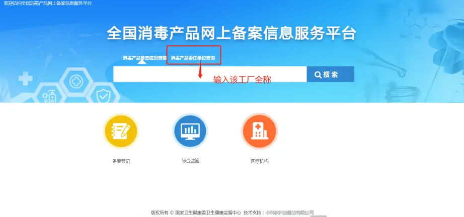 全國消毒產品網上備案信息服務平臺-修康藥業 全國消毒產品網上備案信息服務平臺-修康藥業