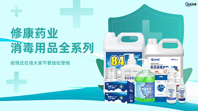 修康藥業(yè)消毒用品全系列展示-修康藥業(yè)集團 修康藥業(yè)消毒用品全系列展示-修康藥業(yè)集團