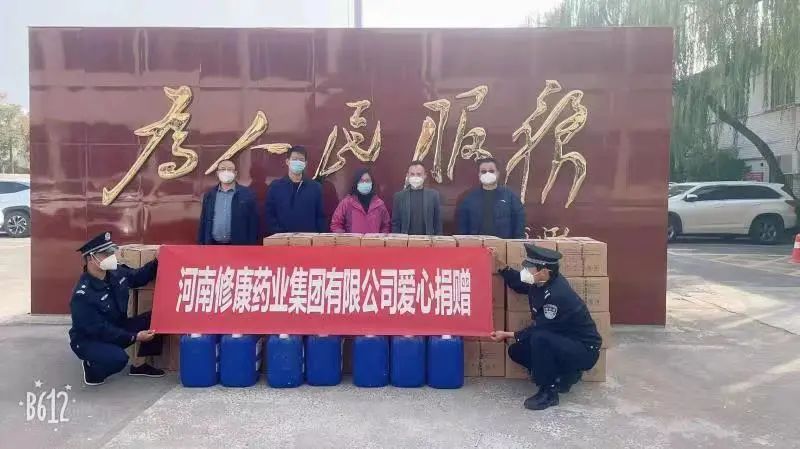 河南修康藥業(yè) | 愛心物資捐贈(zèng)，和衷共濟(jì)抗疫情！
