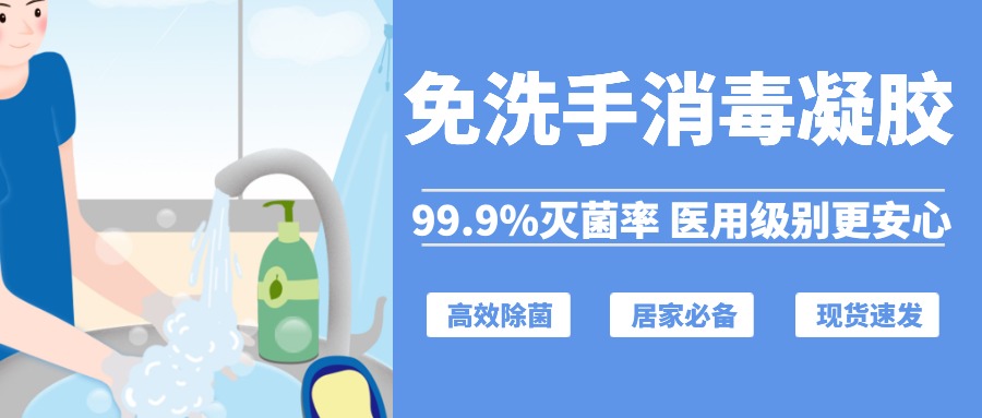 免洗手消毒凝膠主要成分以及功效作用有哪些？