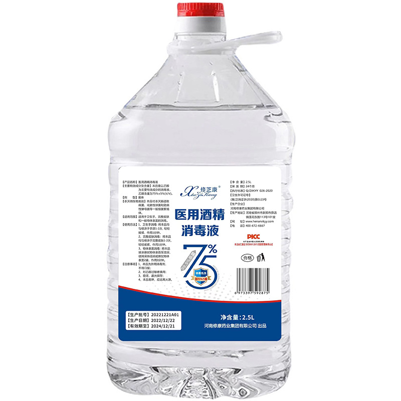 2.5L醫用酒精消毒液