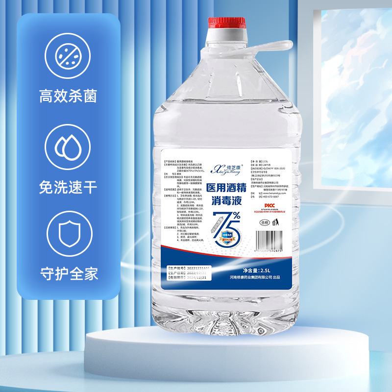 2.5L醫用酒精消毒液