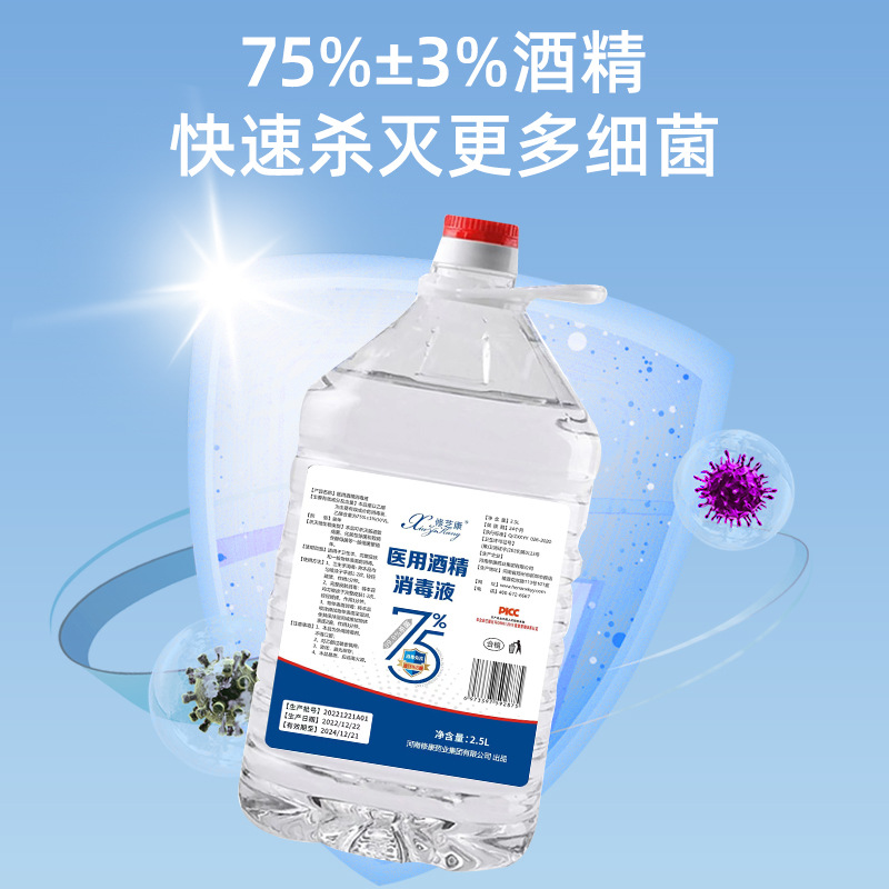 2.5L醫用酒精消毒液