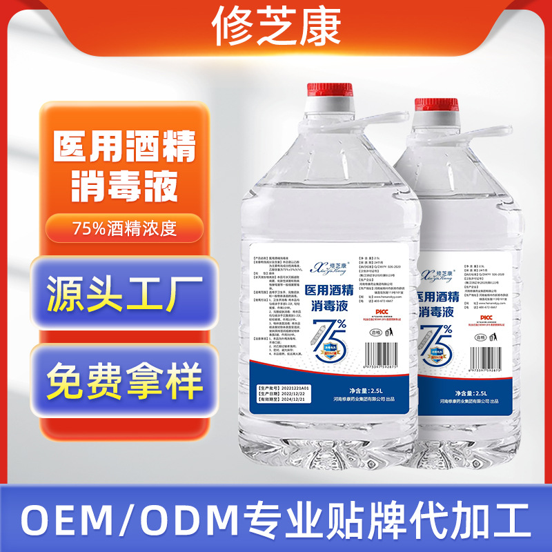 2.5L醫用酒精消毒液