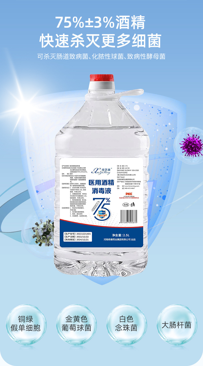2.5L醫用酒精消毒液快速殺滅更多細菌 2.5L醫用酒精消毒液快速殺滅更多細菌