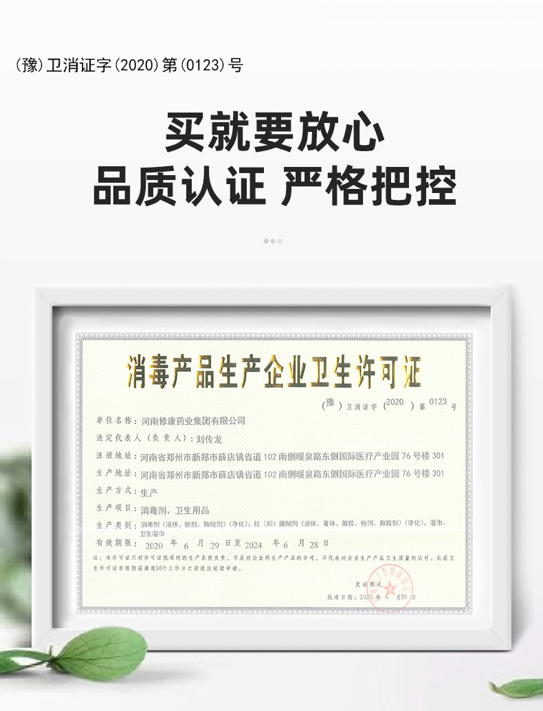 2.5L醫用酒精消毒液生產衛生許可證書 2.5L醫用酒精消毒液生產衛生許可證書