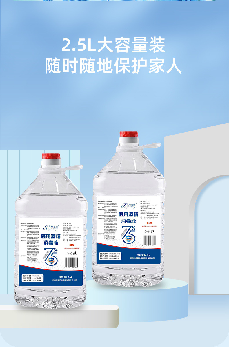 2.5L醫用酒精消毒液大容量隨時隨地保護家人健康 2.5L醫用酒精消毒液大容量隨時隨地保護家人健康