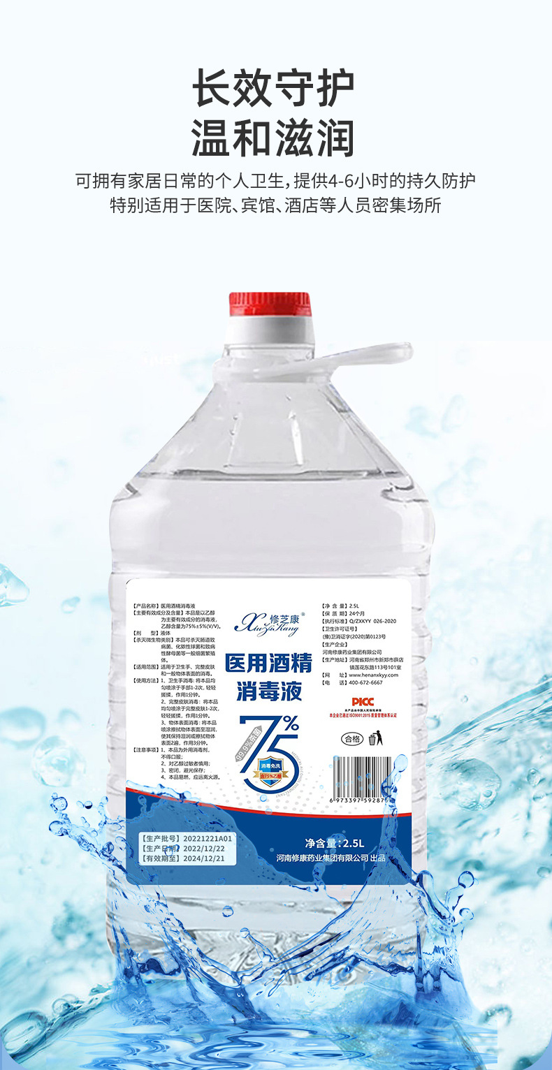 2.5L醫用酒精消毒液長效守護溫和滋潤 2.5L醫用酒精消毒液長效守護溫和滋潤