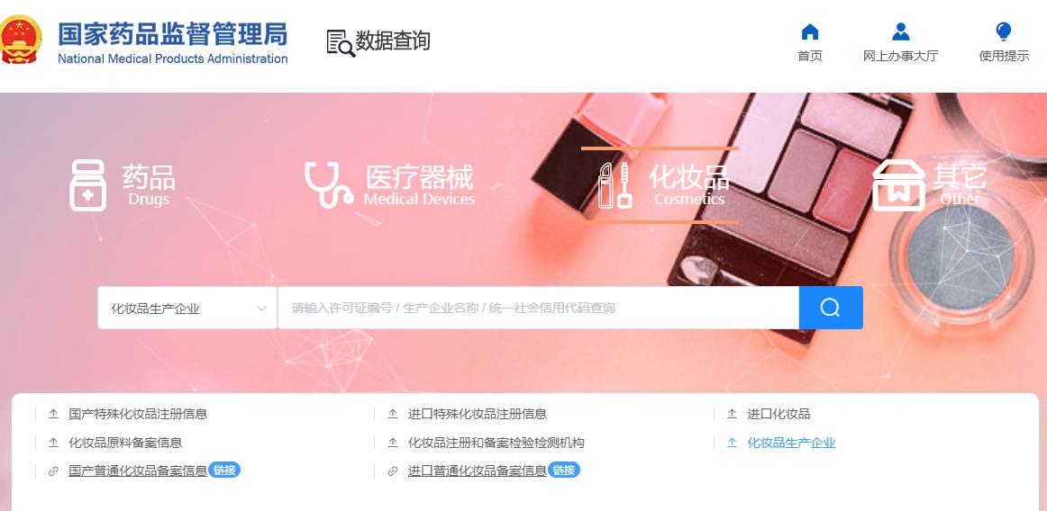 化妝品備案號(hào)查詢 化妝品備案號(hào)查詢
