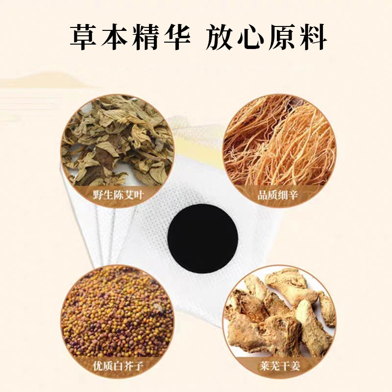 三伏貼采取草本精華 三伏貼采取草本精華