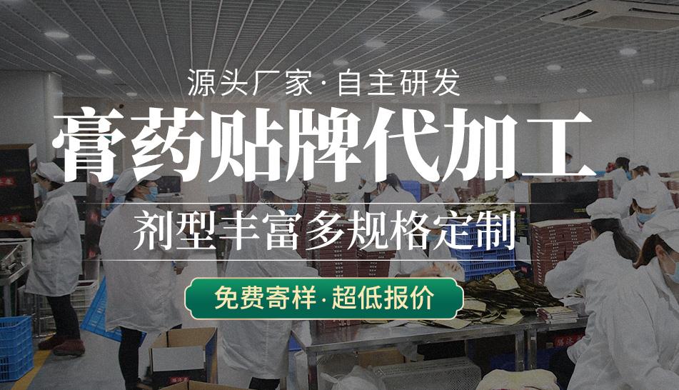 膏藥貼牌代加工一站式服務-修康藥業(yè)集團 膏藥貼牌代加工一站式服務-修康藥業(yè)集團