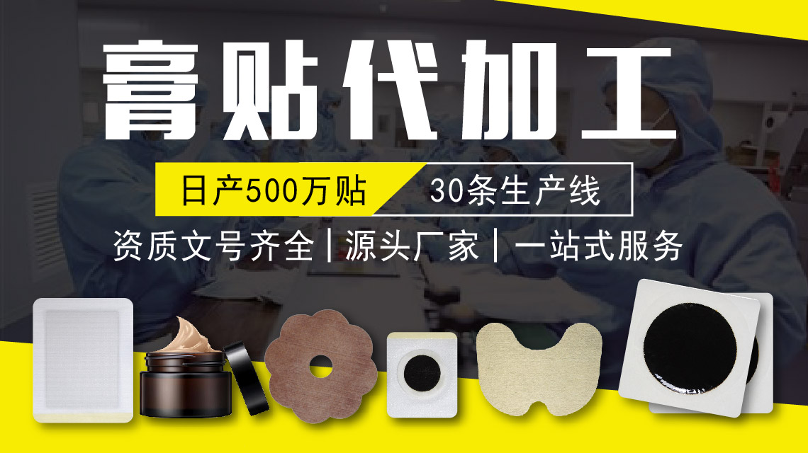 如何選擇膏藥貼牌代加工廠家?