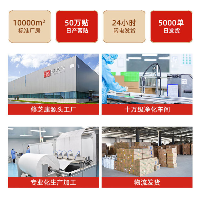 膏藥貼牌代加工源頭廠家-修康藥業 膏藥貼牌代加工源頭廠家-修康藥業