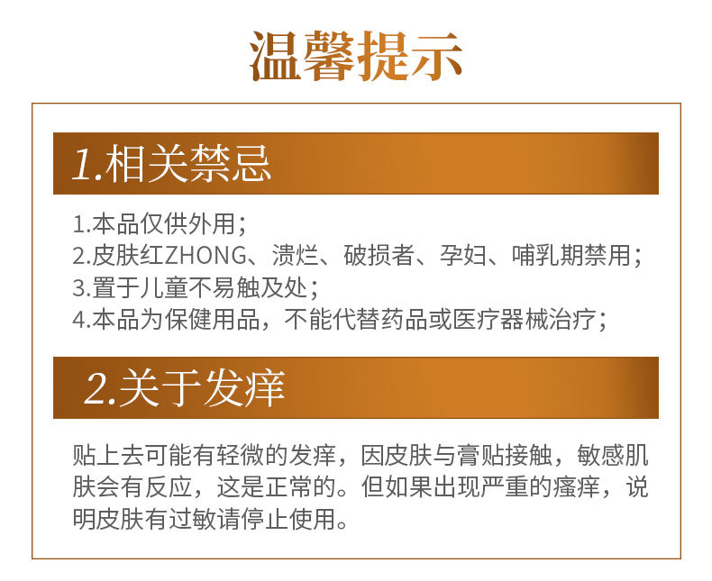 使用膏藥的溫馨提示 使用膏藥的溫馨提示