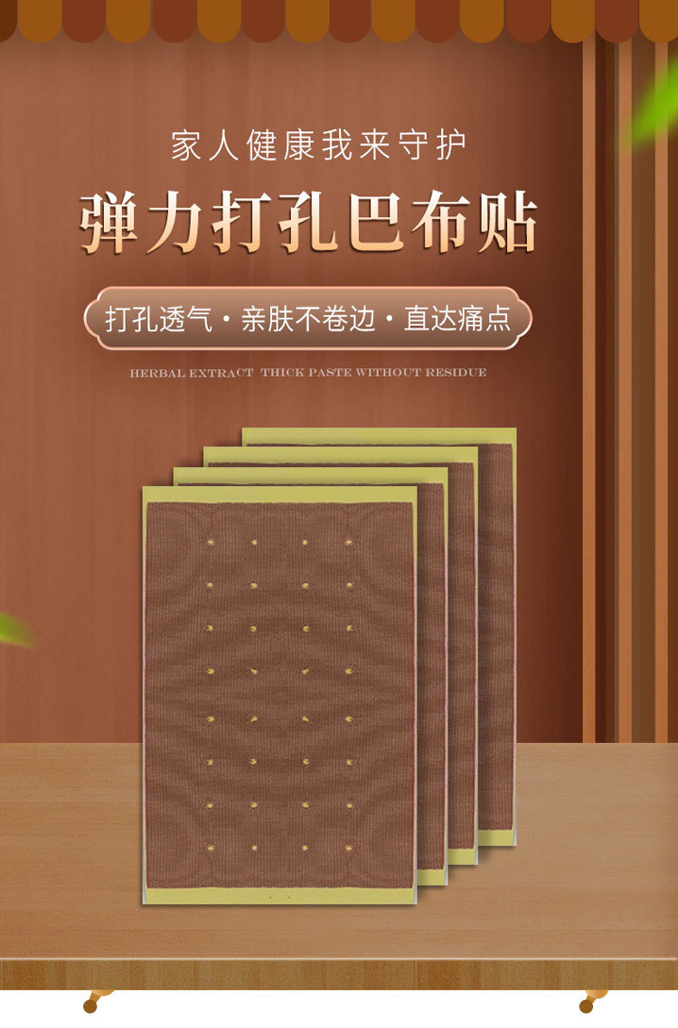 彈力打孔巴布貼打孔透氣直達痛點 彈力打孔巴布貼打孔透氣直達痛點