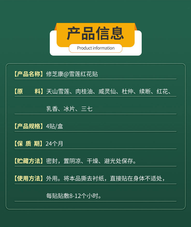 雪蓮紅花貼產品信息 雪蓮紅花貼產品信息