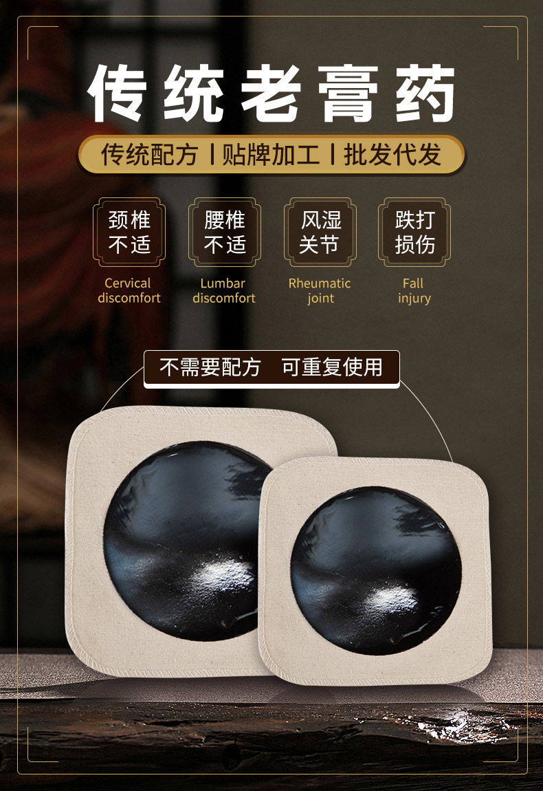 傳統老膏藥(圖1) 01.jpg