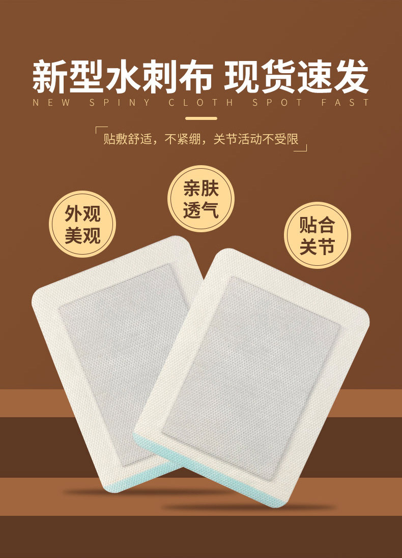 新型水刺布膏藥貼現貨速發 新型水刺布膏藥貼現貨速發