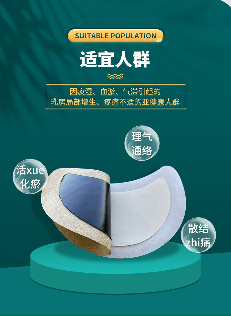 乳腺貼適宜人群有哪些 乳腺貼適宜人群有哪些