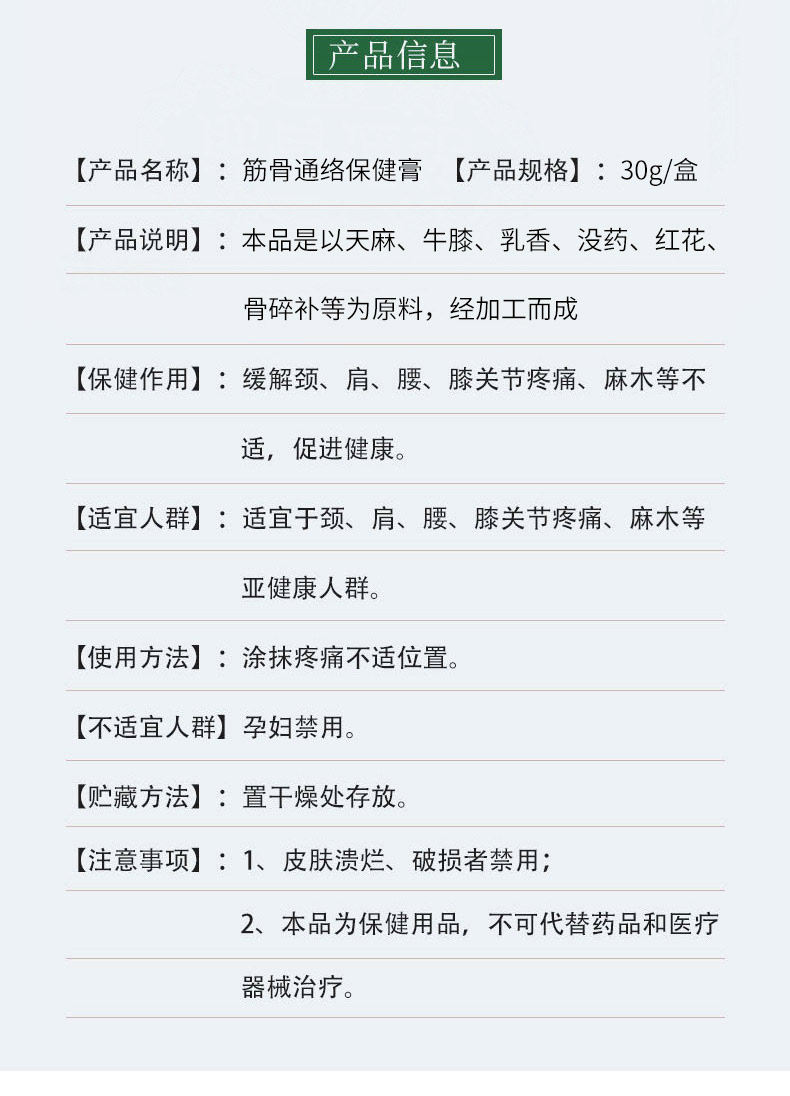 筋骨通絡保健膏產品信息詳情 筋骨通絡保健膏產品信息詳情