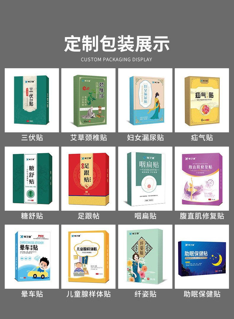 定制包裝膏藥產(chǎn)品展示 定制包裝膏藥產(chǎn)品展示