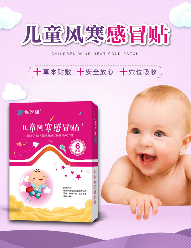 兒童風(fēng)熱感冒貼批發(fā)定制廠家-修康藥業(yè)集團 兒童風(fēng)熱感冒貼批發(fā)定制廠家-修康藥業(yè)集團