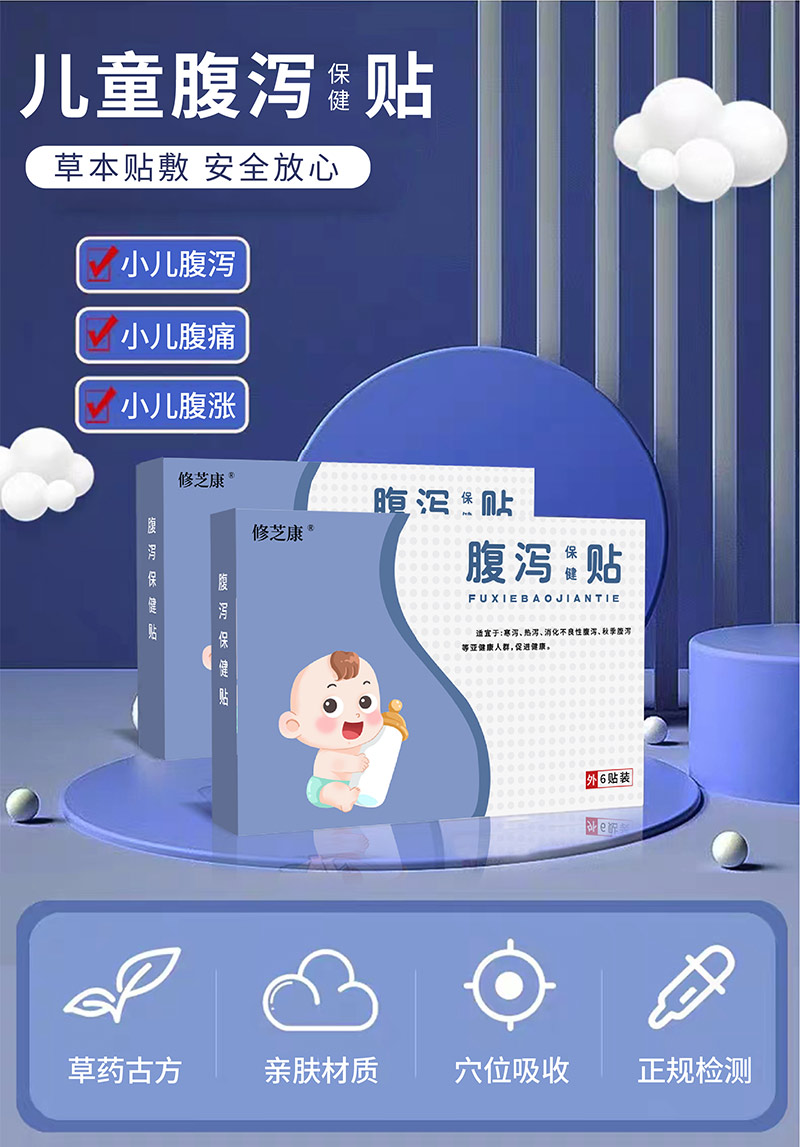 兒童腹瀉保健貼批發(fā)定制加工-修康藥業(yè)集團(tuán) 兒童腹瀉保健貼批發(fā)定制加工-修康藥業(yè)集團(tuán)