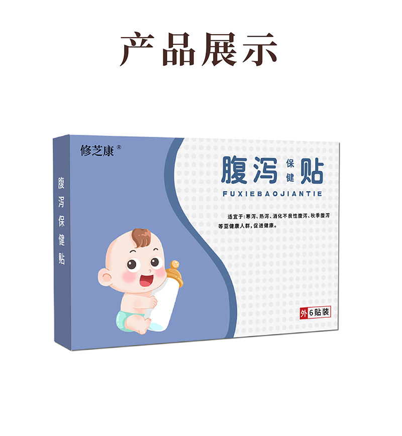 腹瀉保健貼產(chǎn)品展示包裝設(shè)計 腹瀉保健貼產(chǎn)品展示包裝設(shè)計