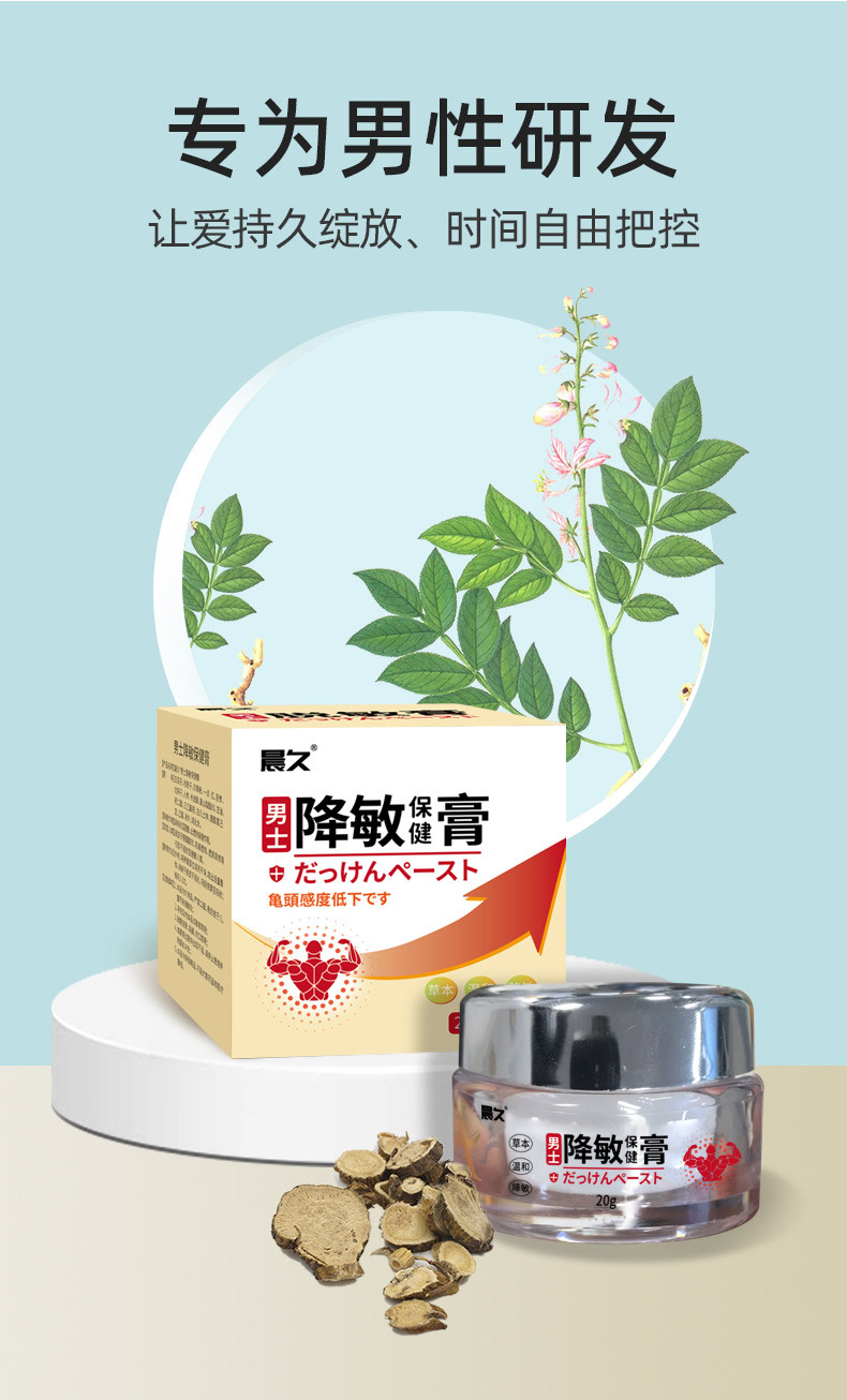 男士降敏膏專為男性研發 男士降敏膏專為男性研發