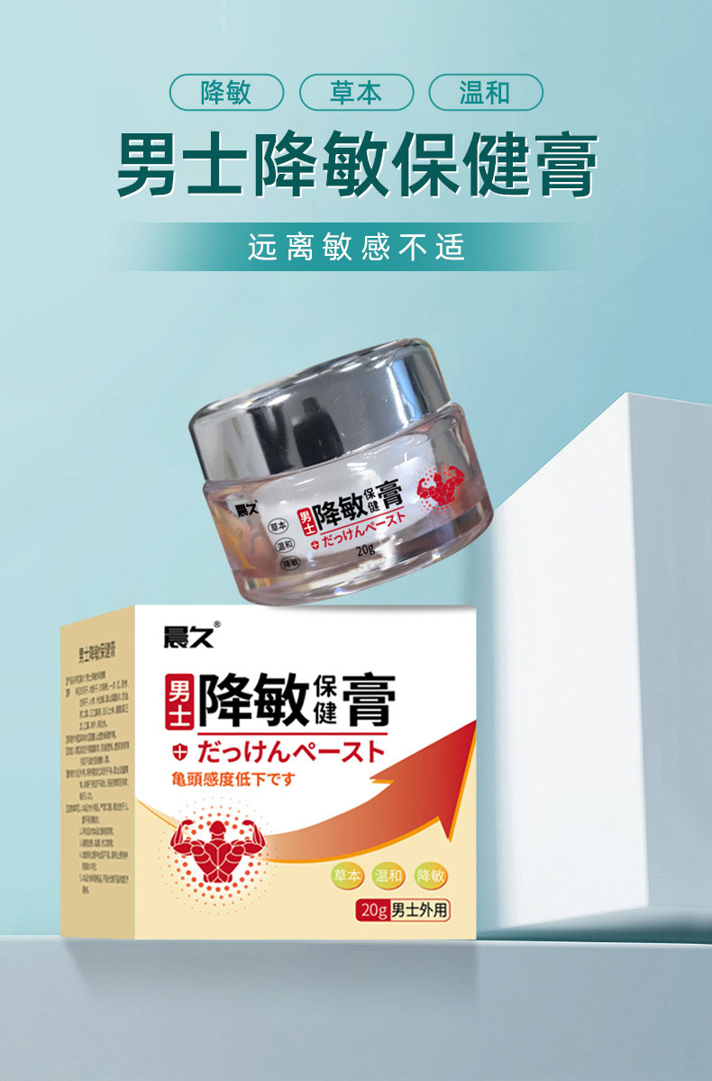 男士降敏保健膏批發定制生產廠家-修康藥業集團 男士降敏保健膏批發定制生產廠家-修康藥業集團