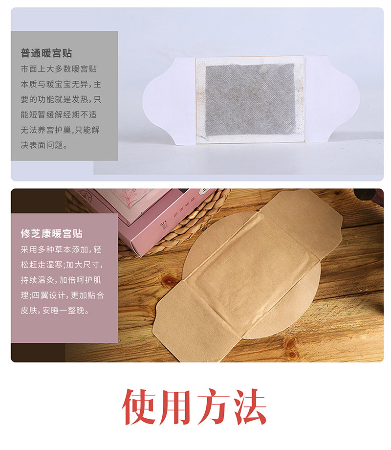 暖宮貼使用效果對比 暖宮貼使用效果對比