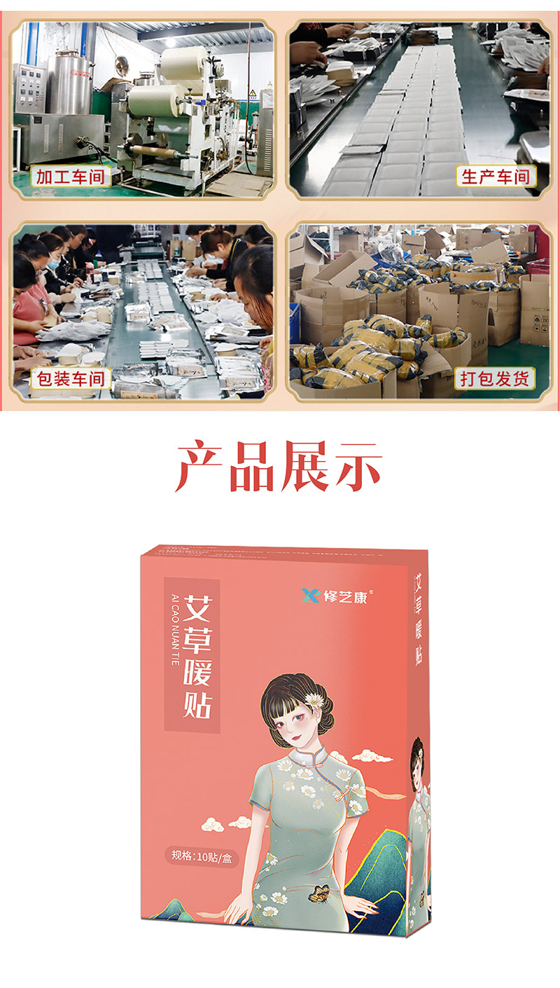 暖宮貼生產廠家車間產品展示 暖宮貼生產廠家車間產品展示
