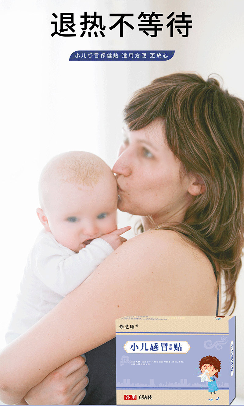 小兒感冒貼使用方便更放心 小兒感冒貼使用方便更放心