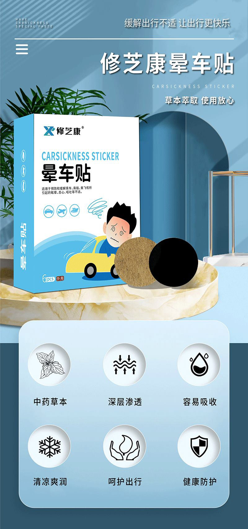 修芝康暈車貼批發定制代加工-修康藥業 修芝康暈車貼批發定制代加工-修康藥業